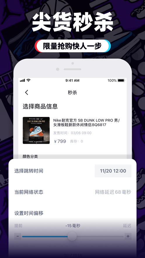 安卓盯潮抢鞋appapp