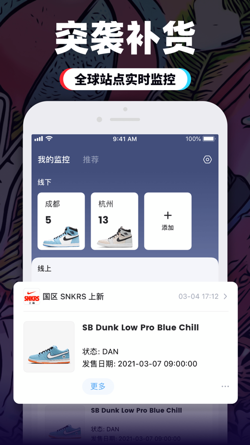 盯潮抢鞋app