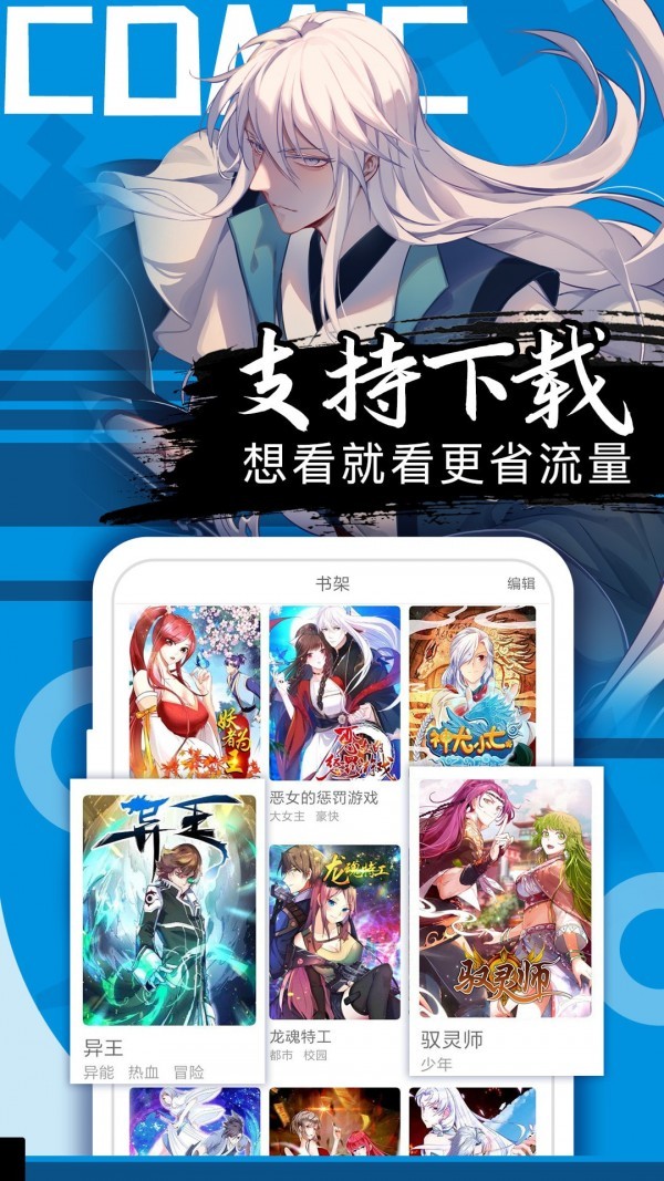 安卓好看漫画安卓版app