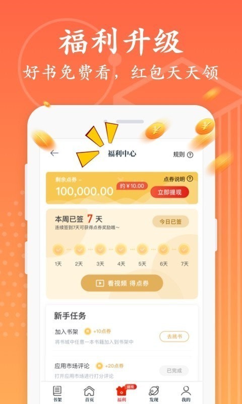 安卓红豆免费小说最新版app