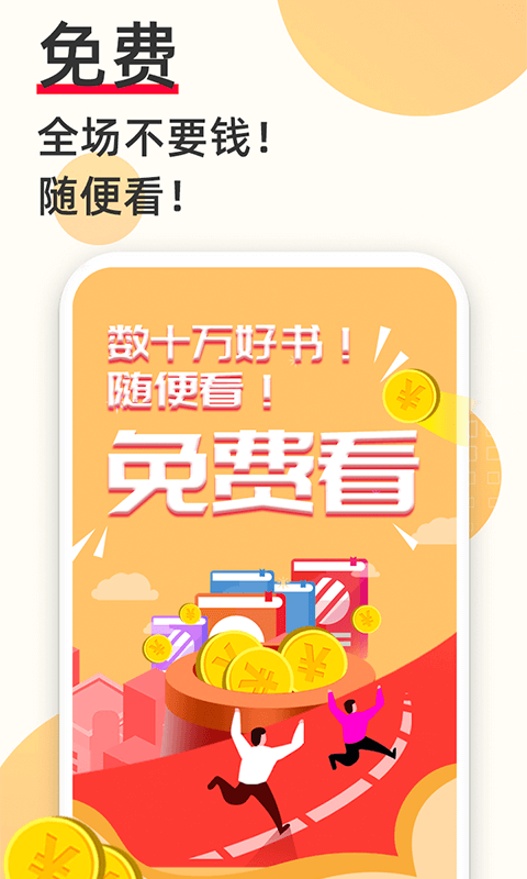 安卓必看免费小说app