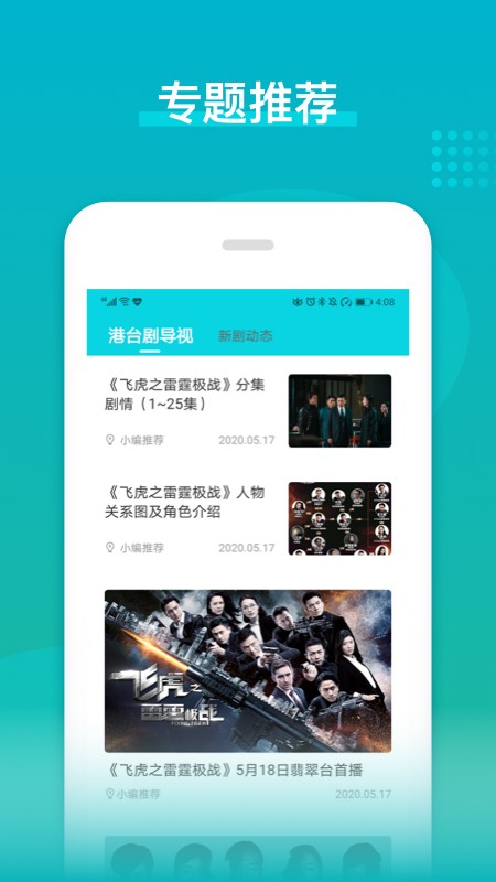 安卓港剧台剧通app