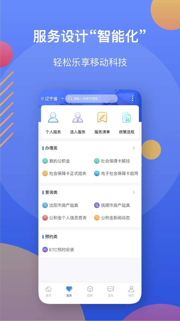 辽事通app