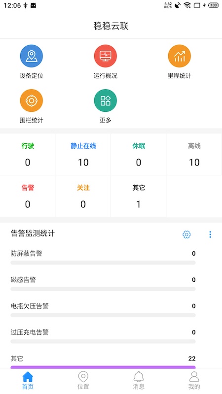 安卓稳稳云联appapp