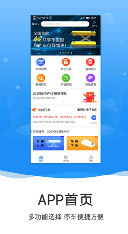 安卓伯山羽慧停车appapp