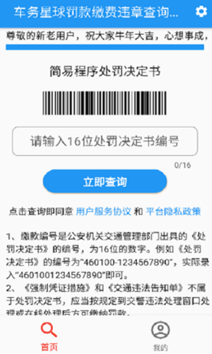 安卓车务星球查违章app软件下载