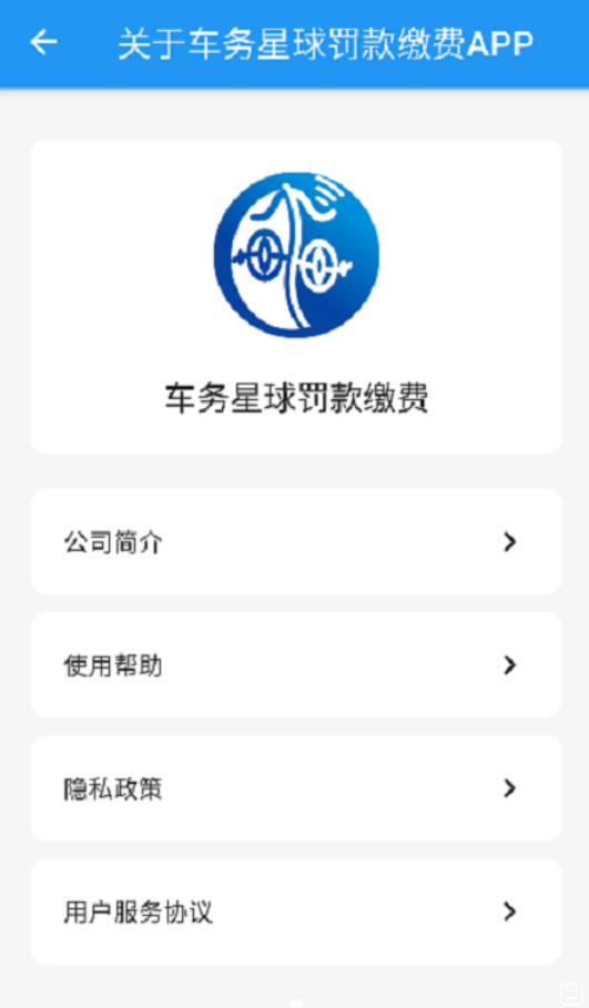 安卓车务星球查违章appapp