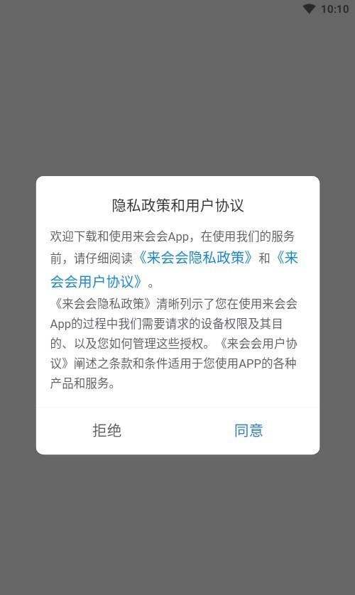 安卓来会会app