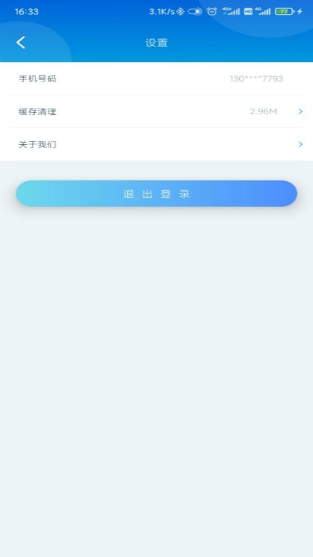 安卓信安警哨app