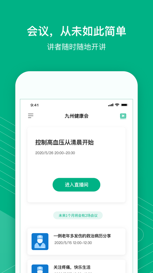 安卓九州健康会appapp