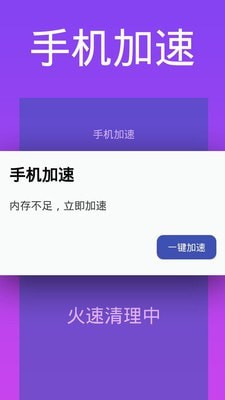 超能闪电清理app下载