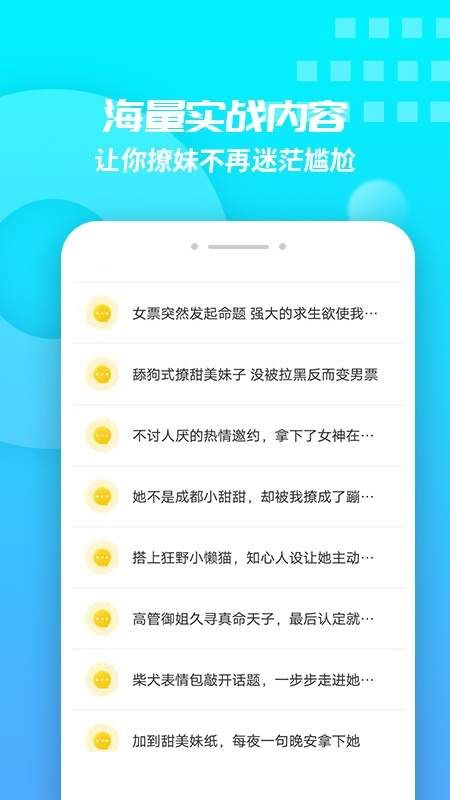 恋爱交流神器app