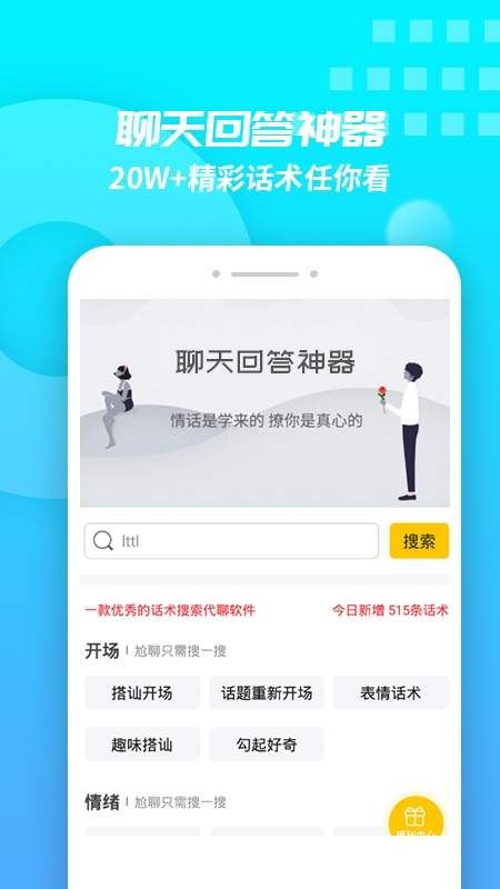 安卓恋爱交流神器appapp