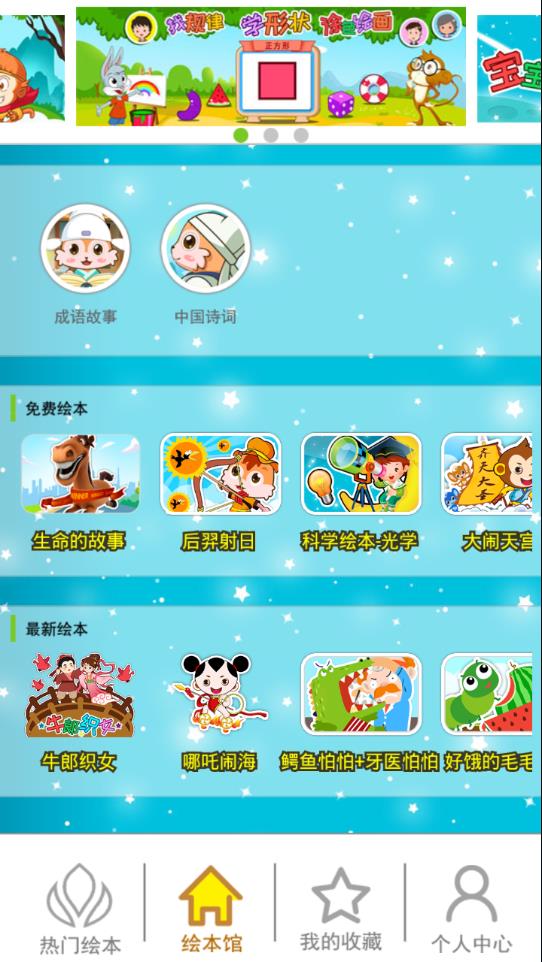 安卓北奇星绘本appapp