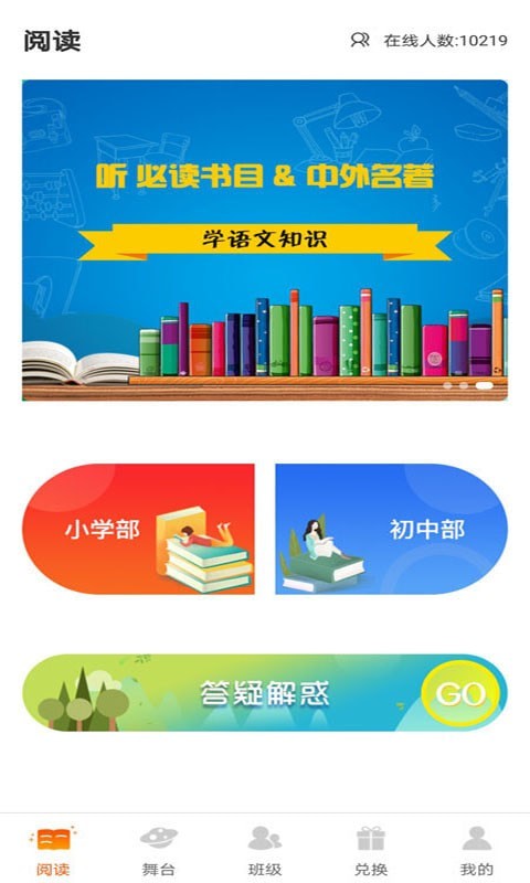 安卓学子成听书最新版app