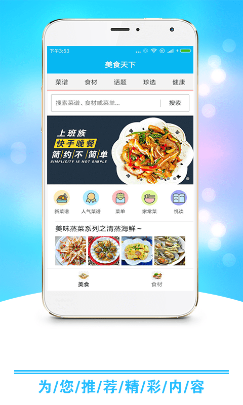 安卓小康食谱最新版app