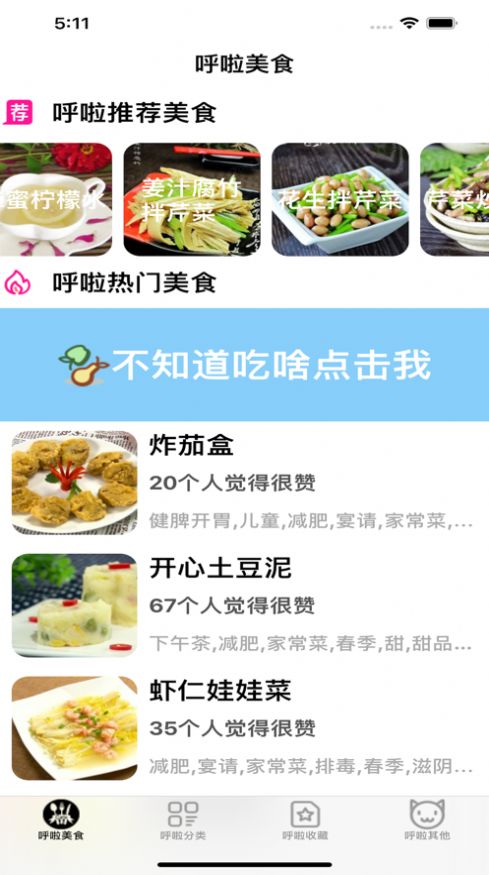 呼啦美食app下载