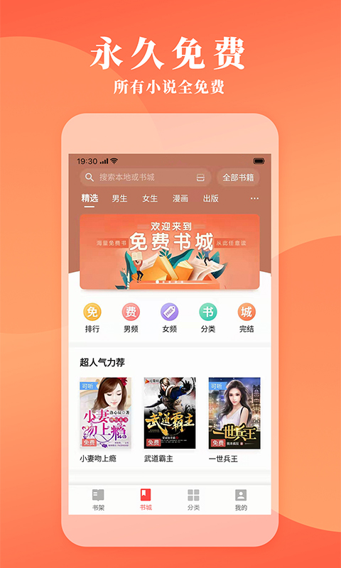 立看免费小说最新版app