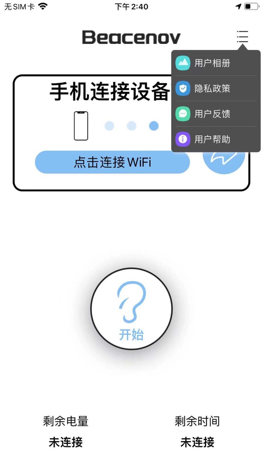 贝视采耳app下载