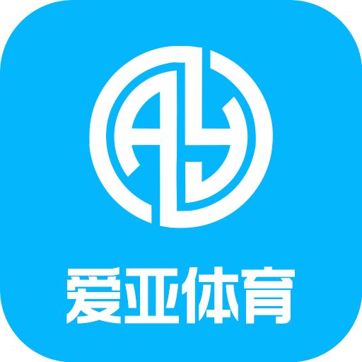 爱亚体育app最新版