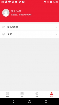 安卓料球体育免费版app