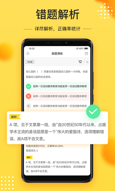 安卓当老师教师备考appapp