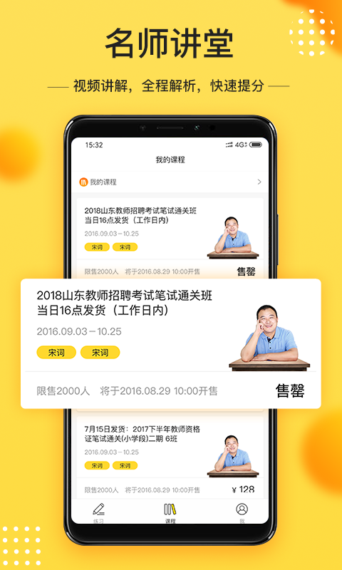 当老师教师备考app