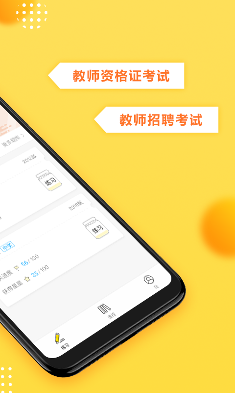 当老师教师备考app下载