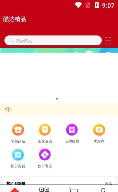 酷达精品app最新版