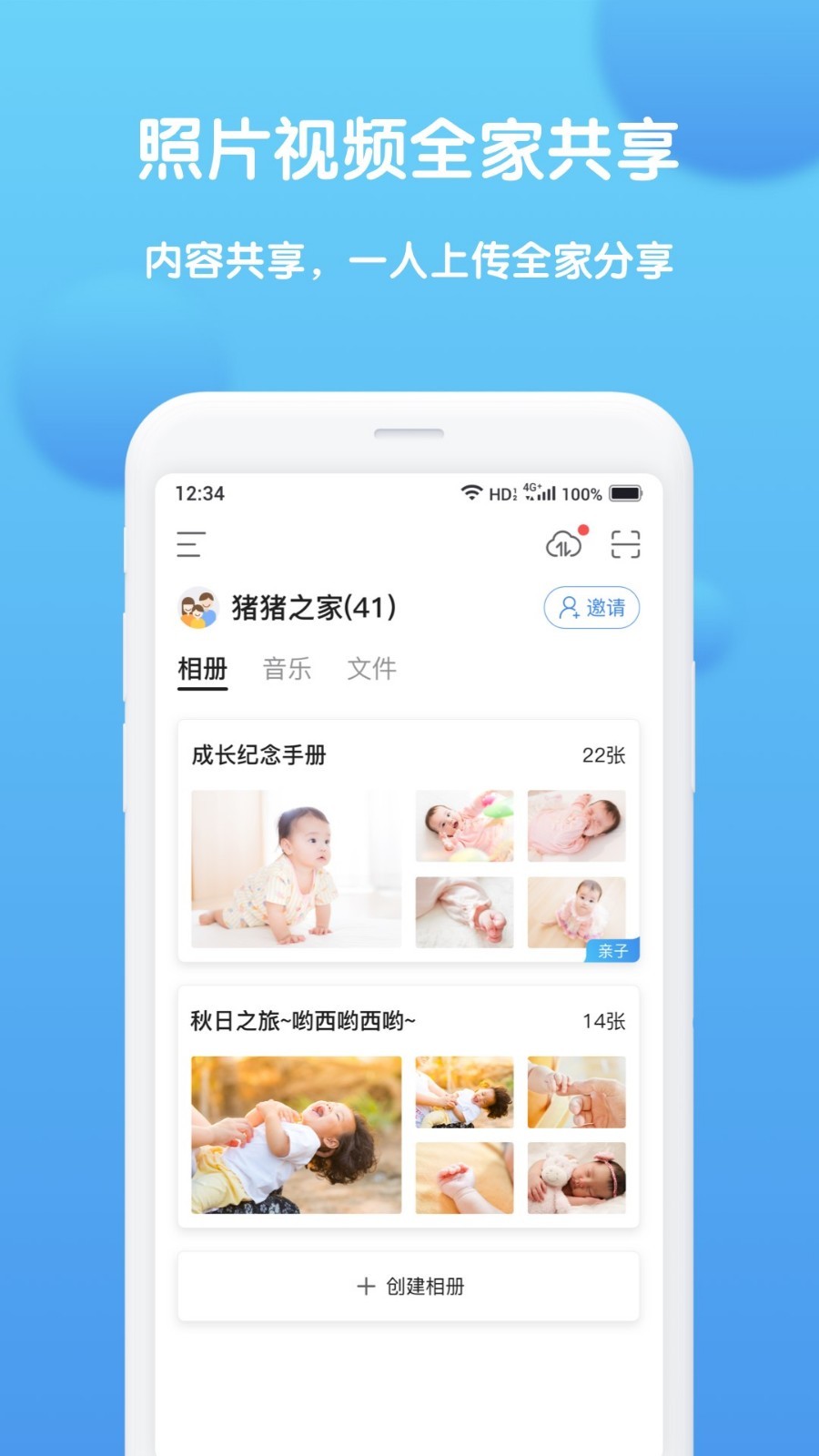 安卓和家相册appapp