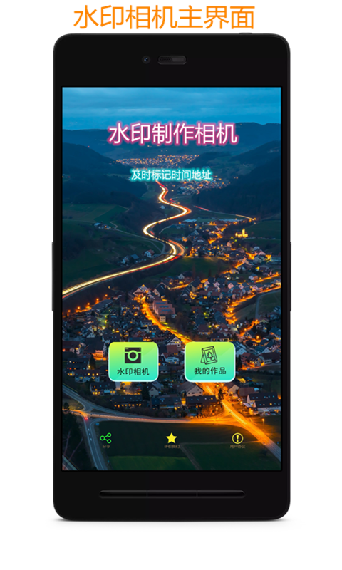 安卓水印制作相机appapp