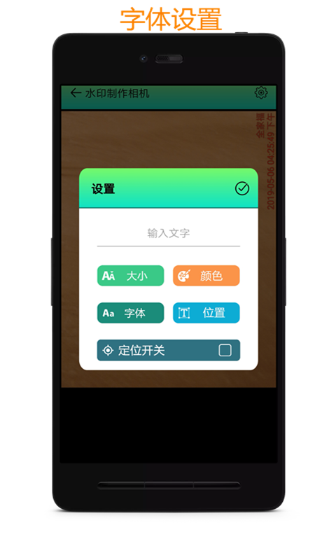 水印制作相机app