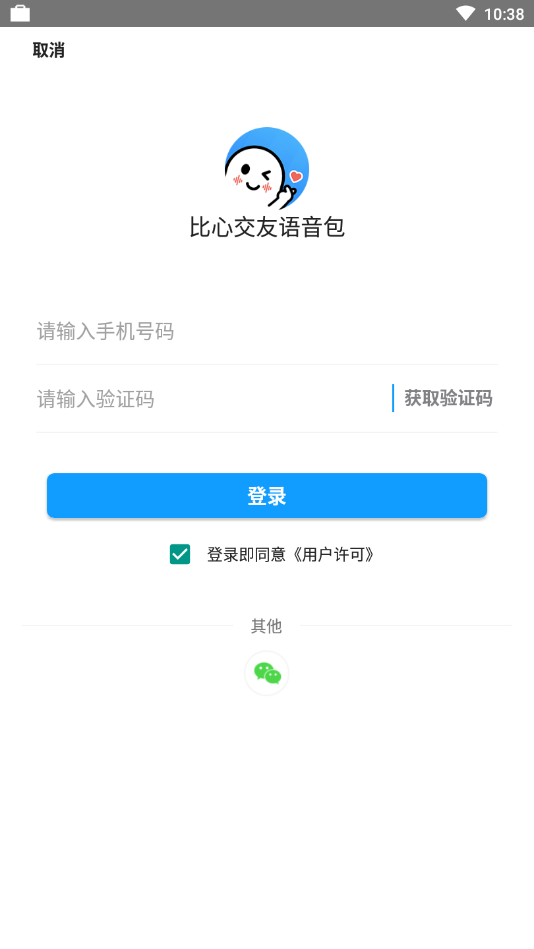 比心交友语音包app