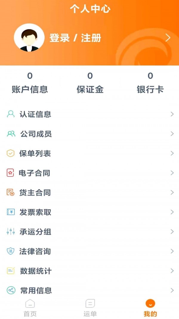 安卓百城物联货主端app