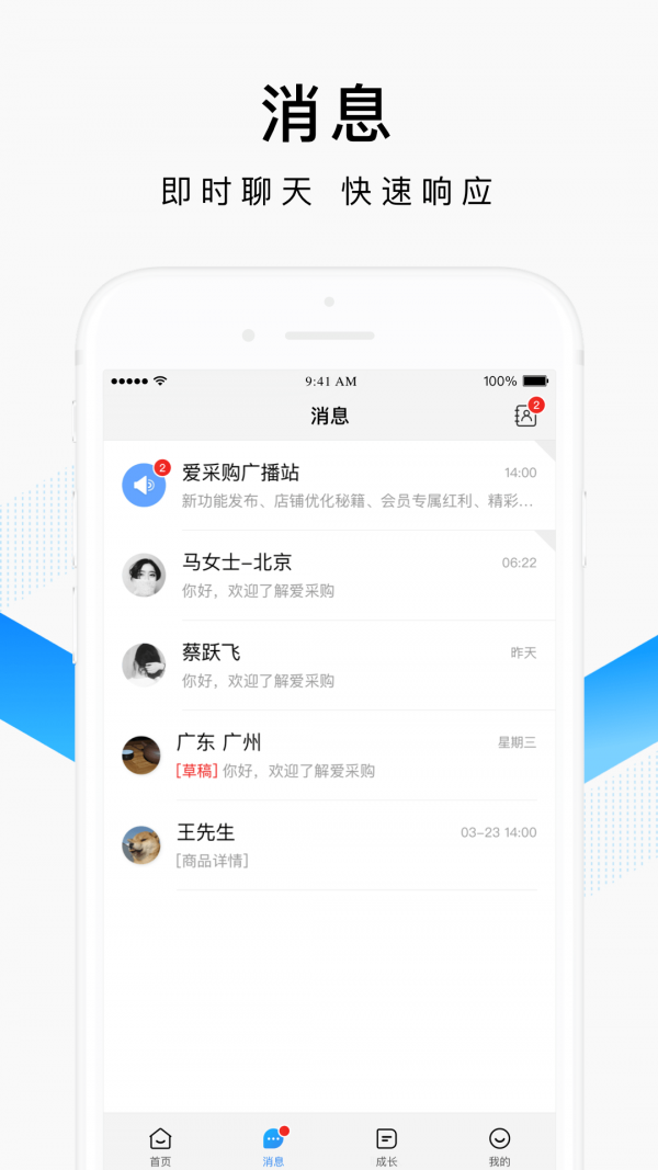 安卓百度爱采购卖家app