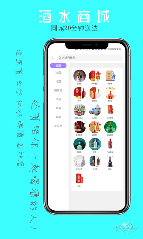 约个小酒app下载