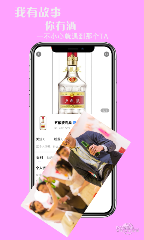 安卓约个小酒软件下载