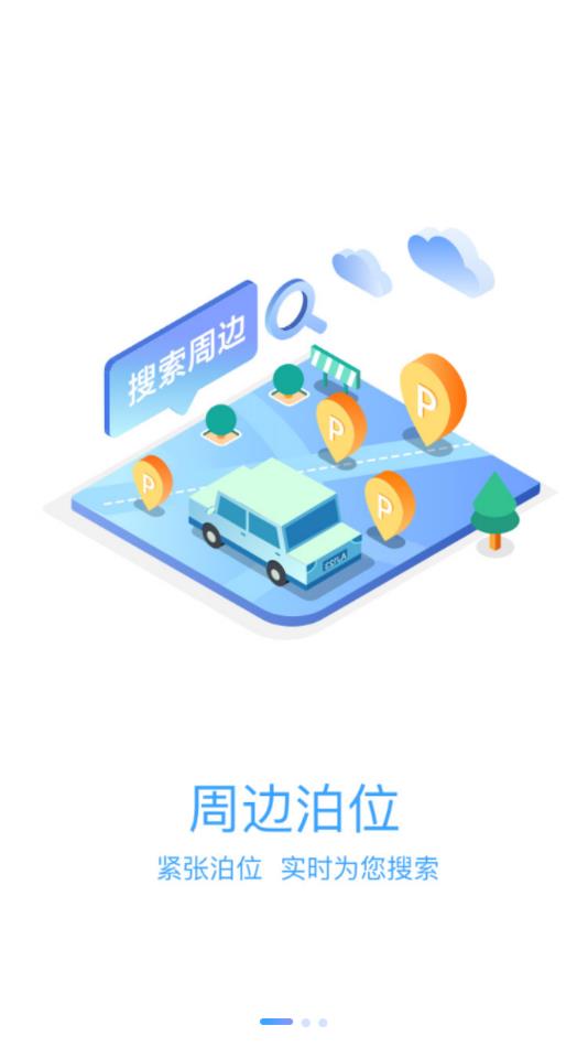 榆中智慧泊车app下载