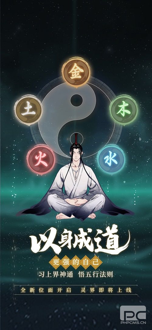 《一念逍遥》五行法则升级攻略