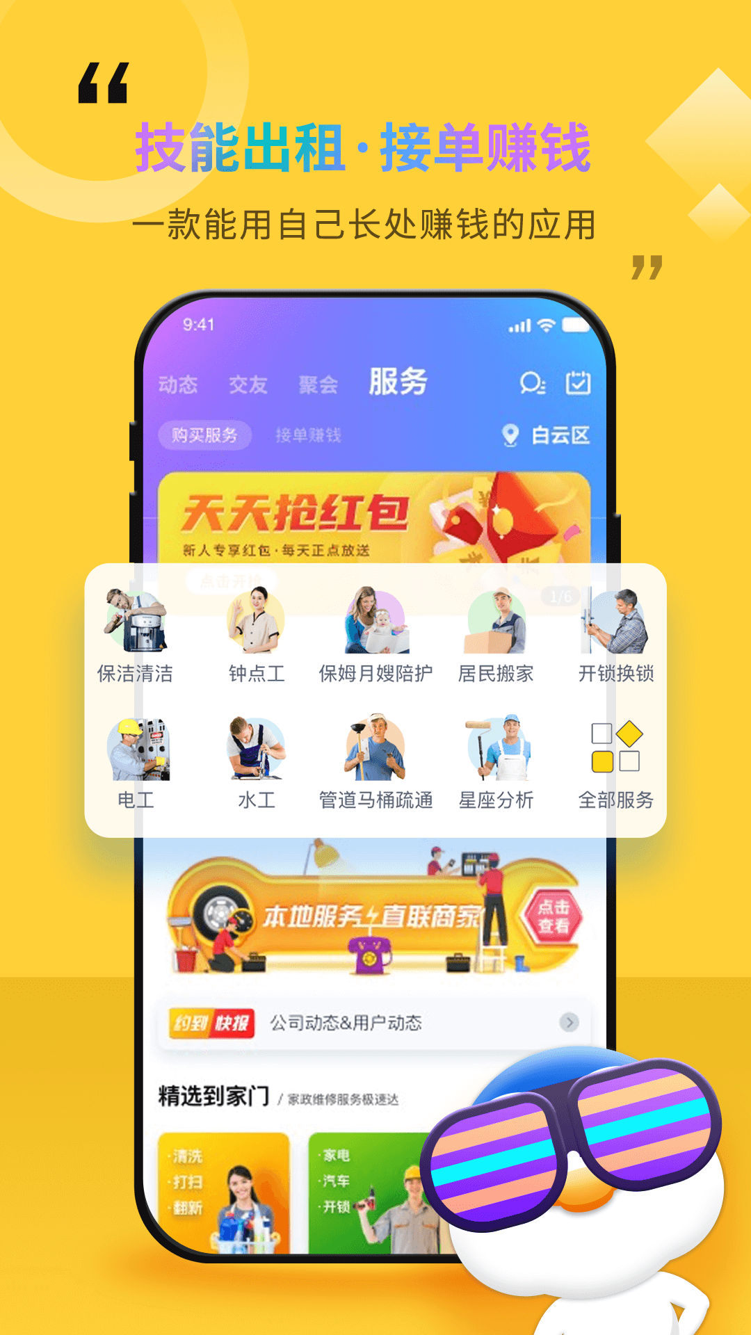 随时约app下载