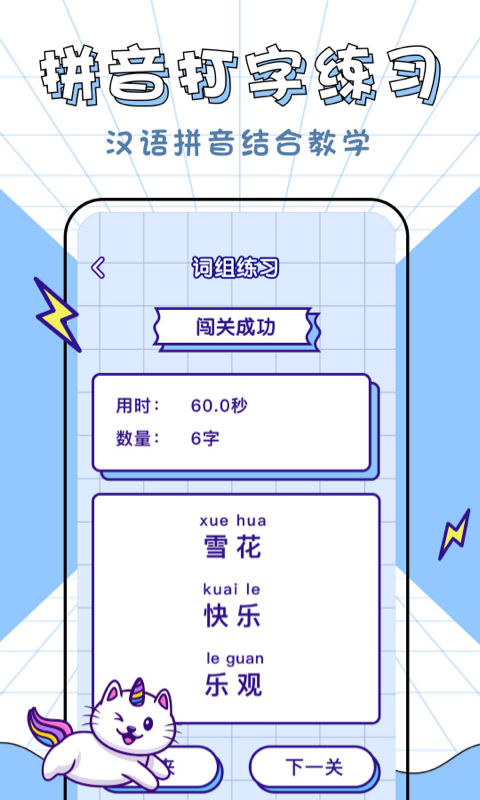 安卓汉字拼音大英雄appapp