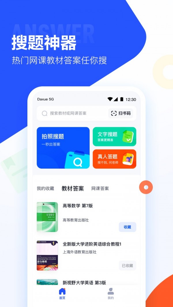 网课搜题酱app手机版