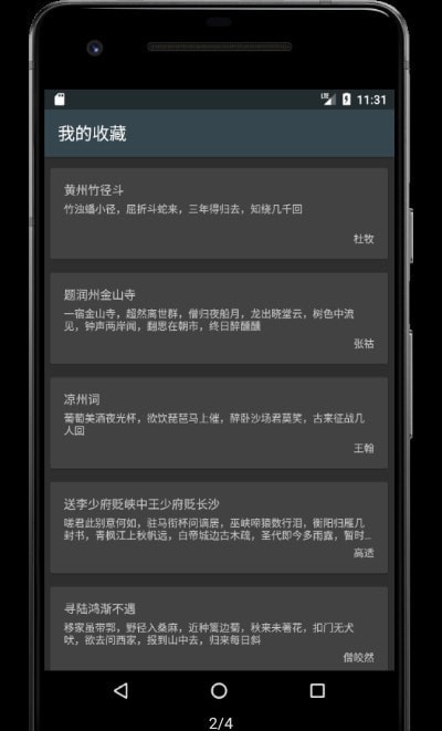 安卓极简诗app软件下载