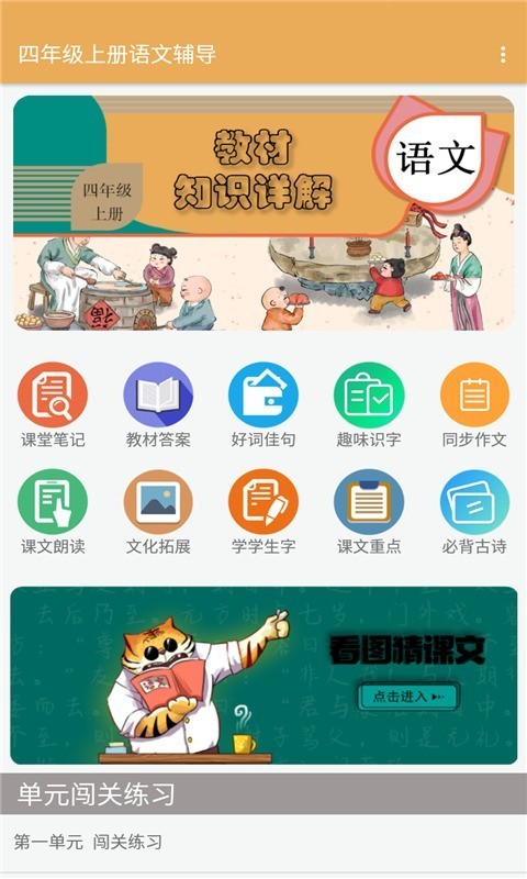 四年级上册语文辅导app