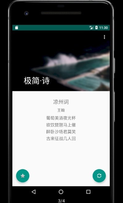 安卓极简诗appapp