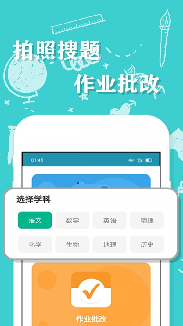 帮一帮作业搜题app最新版