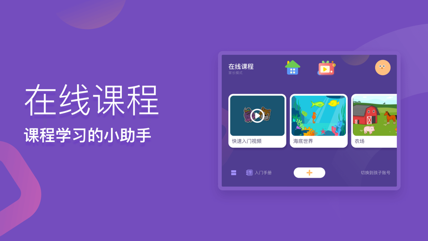 梅沙少儿编程app