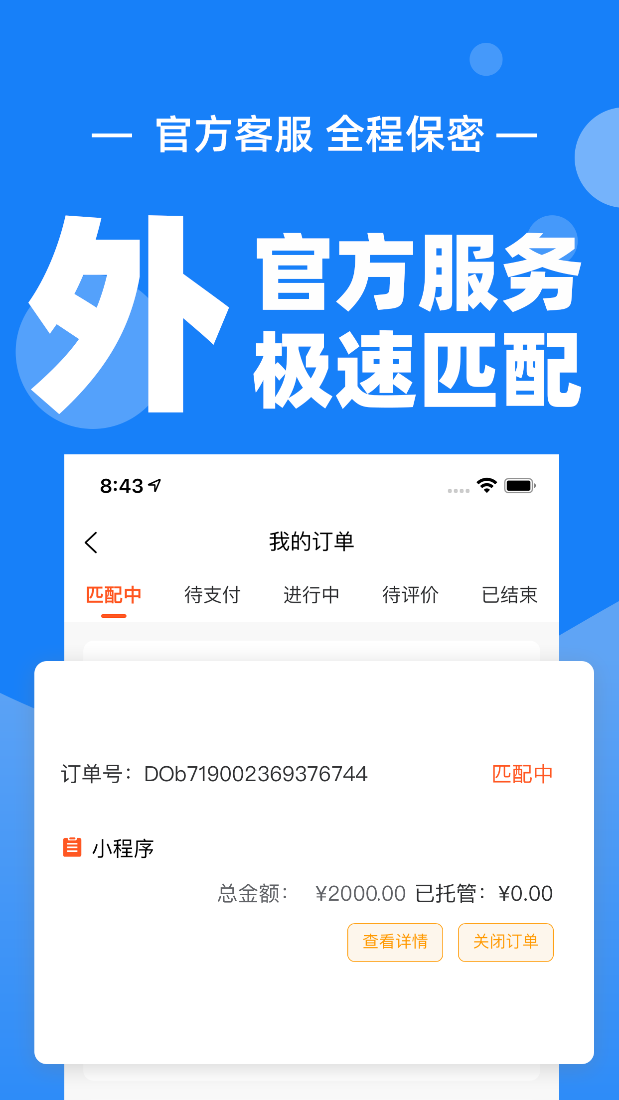 科启软件外包app下载