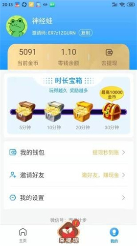 西瓜计步2021app下载