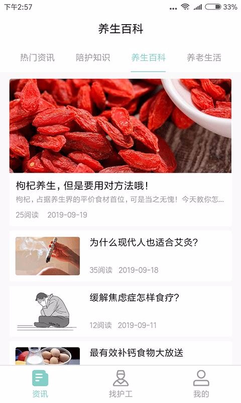 嘉护康官方版下载